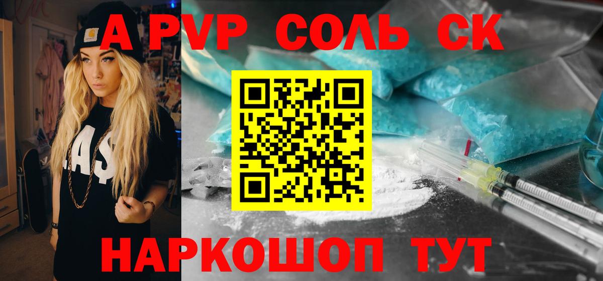 Балашиха  Alfa_PVP крисы CK  Вход с VPN  APVP  A PVP мука  A PVP крисы CK 