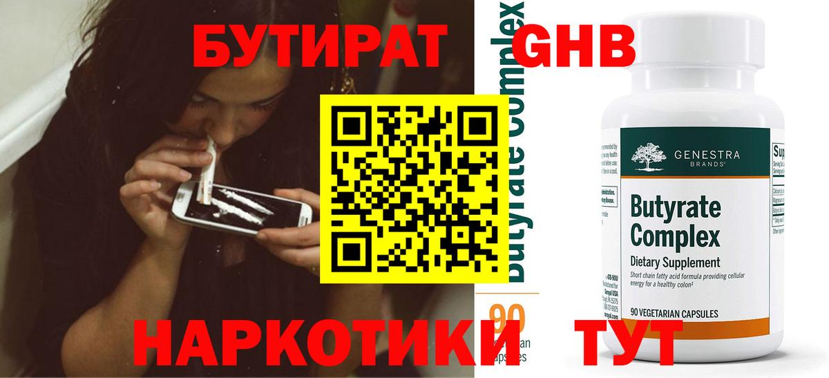 Бутират BDO 33% Балашиха