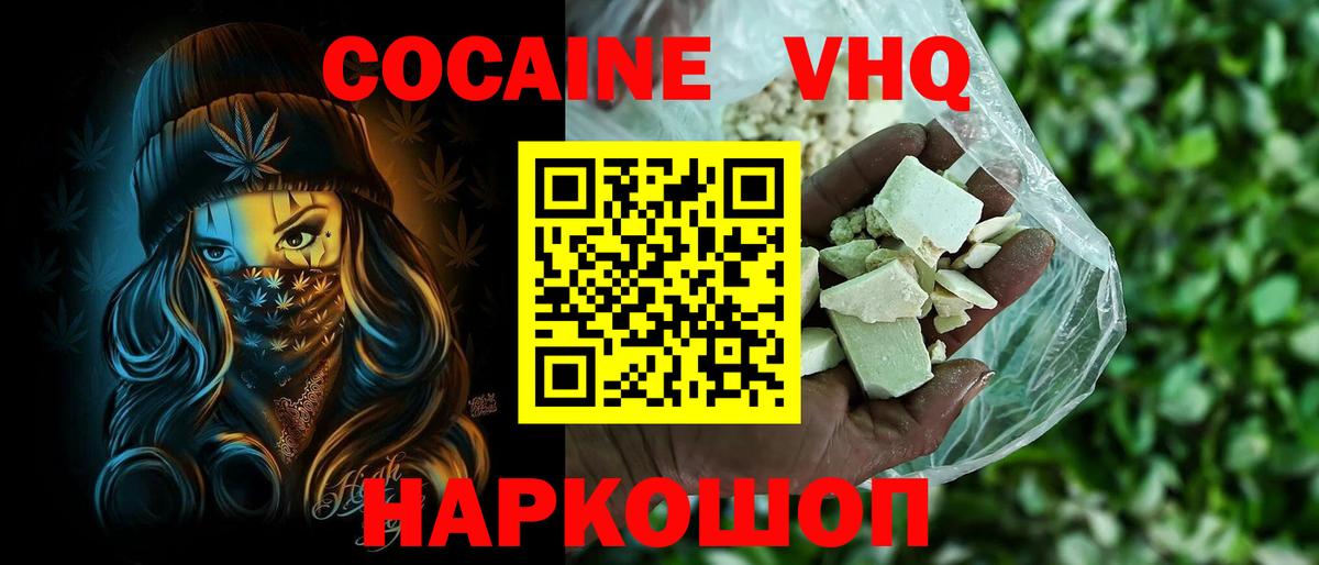 Кокаин 97% Балашиха