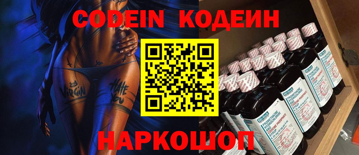 Кодеиновый сироп Lean Purple Drank Балашиха
