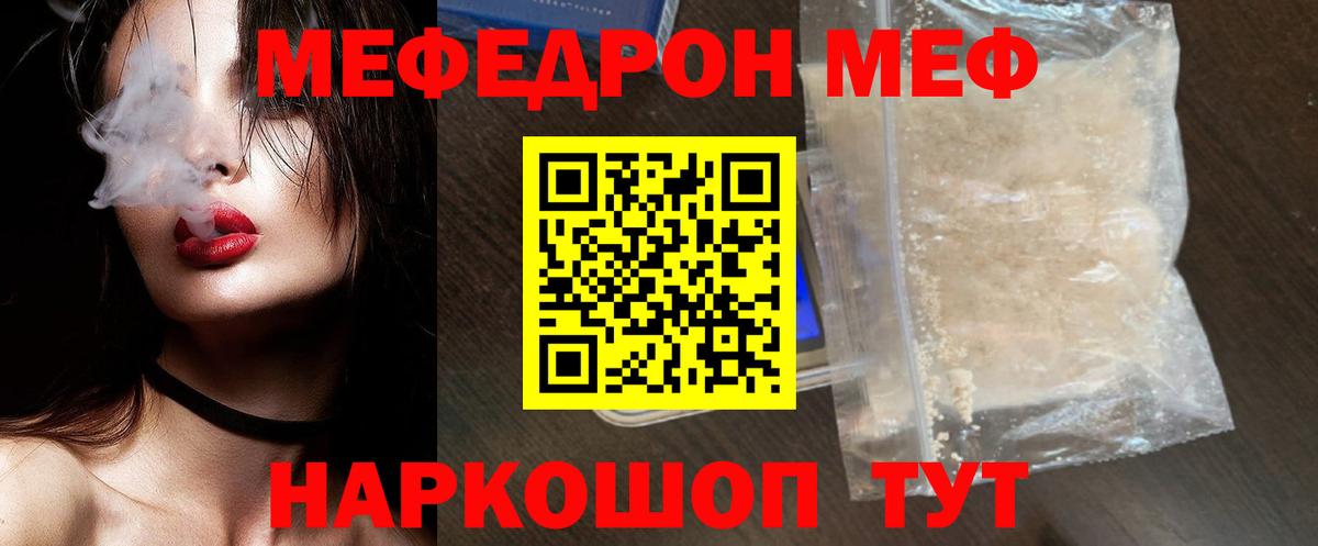 Мефедрон кристаллы Балашиха