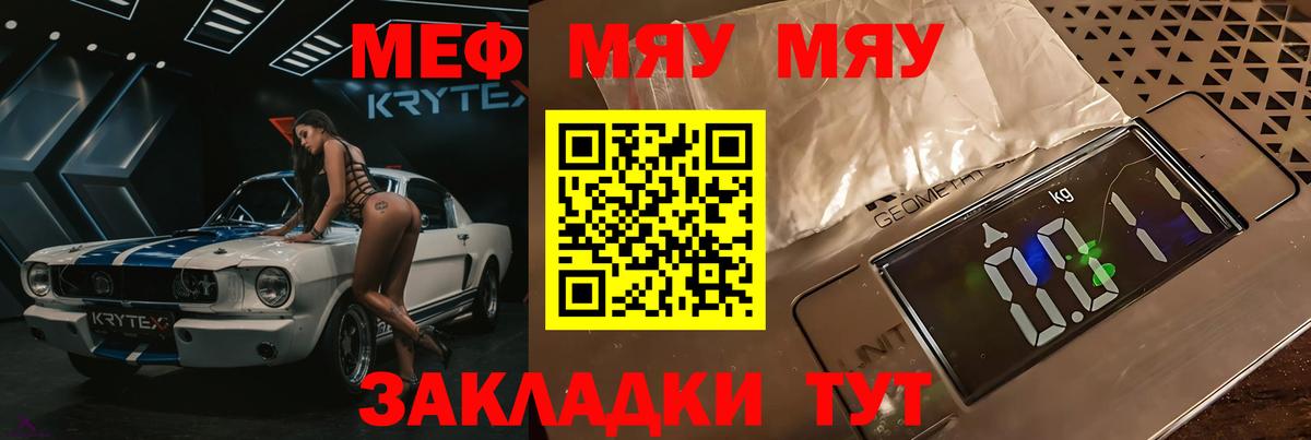 МЯУ-МЯУ  Вход с VPN  Балашиха  Мефедрон мяу мяу  Меф 