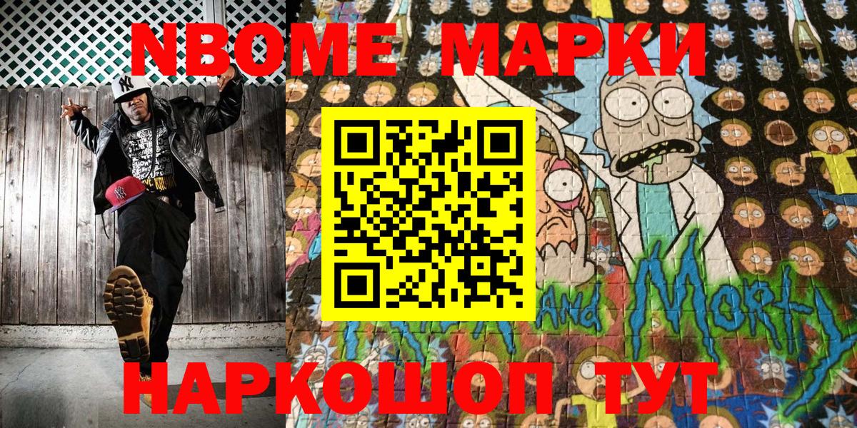 Марки NBOMe 1500мкг  Марки NBOMe 1500мкг  Марки 25I-NBOMe  Балашиха  Вход с VPN 