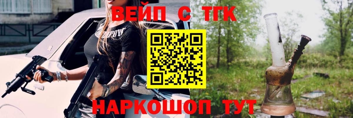 даркнет сайт  ТГК жижа  Вход с VPN  Балашиха 
